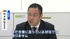 政治資金規正法改正めぐり自公の溝は埋まらず　8日も再協議| TBS CROSS DIG with Bloomberg