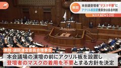登壇者の「マスク不要」に　衆議院で感染対策緩和へ　今月23日の通常国会から| TBS CROSS DIG with Bloomberg