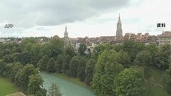 スイスの首都ベルンの川でSUPをしていた日本人男性が溺れて死亡 川の中に飲み込まれたか| TBS CROSS DIG with Bloomberg