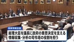 インテリジェンス機能強化へ 「国家情報会議」創設の法案がきょう成立の見通し| TBS CROSS DIG with Bloomberg