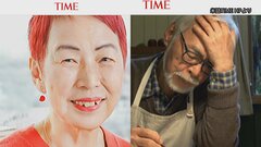 米タイム誌「影響力ある100人」に宮崎駿監督、上野千鶴子氏選ばれる| TBS CROSS DIG with Bloomberg
