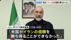 「アメリカはイランの信頼勝ち得ることできず」アメリカ・イラン協議受けイラン国会議長が声明 “過去の攻撃”めぐり「相手側に対し信頼ない」| TBS CROSS DIG with Bloomberg