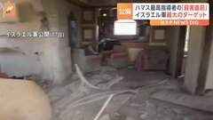 イスラエル軍、ハマス最高指導者の「殺害直前」映像公開　棒のようなものをドローンに投げつける様子も| TBS CROSS DIG with Bloomberg