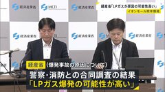イオンモール熊本の爆発事故めぐり　経産省「LPガス原因の可能性が高い」 事業者から報告書提出　全国の事業者に大規模施設の設備点検を要請| TBS CROSS DIG with Bloomberg