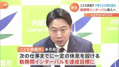【独自】仕事と育児の両立へ　こども家庭庁で勤務間インターバルを達成目標に　次の仕事まで11時間休息| TBS CROSS DIG with Bloomberg