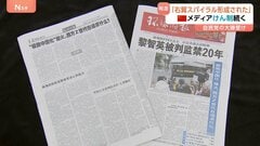 「高市総理が保守勢力の要求に迎合しないよう望む」靖国神社参拝などをめぐり中国メディアがきょうもけん制　衆議院選挙での自民党大勝を受け| TBS CROSS DIG with Bloomberg