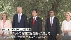 G7サミット　広島サミットの成果引き継ぎ狙った日本　経済安保で評価もAIでは教皇が存在感| TBS CROSS DIG with Bloomberg