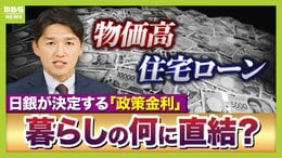 【政策金利どうなる】カギは「ホルムズ海峡」と「日本の株価」か　中東情勢が沈静化すれば“利上げ”へ舵切る可能性も？　日経平均株価は「ちょっとしたきっかけで暴落や混乱ありえる」金融危機になれば利下げせざるを得ない可能性【専門家解説】|TBS NEWS DIG