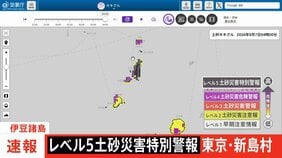 【速報】レベル5土砂災害特別警報 東京・新島村|TBS NEWS DIG