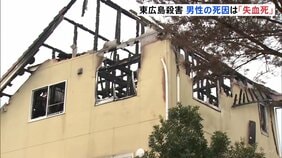 東広島市男性殺害事件　男性の死因は「失血死」 70人態勢で捜査本部を設置|TBS NEWS DIG