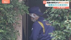 「金庫に現金・貴金属類入っておらず」80代高齢夫婦宅に男ら3人が押し入り金庫を奪って逃走した強盗傷害事件　男ら「金庫はどこにあるのか」と脅していた|TBS NEWS DIG