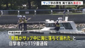 20代くらいの男性がサップ中に海に転落し一時行方不明に 約2時間半後に救助も重症か 横浜・金沢区の八景島付近 海上保安庁|TBS NEWS DIG
