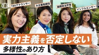 【トランプ政権下で広がる“反・多様性”】DEIは男性の権利を奪わない／試される企業や大学の対応／日本こそが多様性のリーダーに【国際女性デー特別企画】| TBS CROSS DIG with Bloomberg