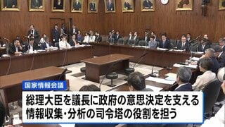 インテリジェンス機能強化へ 「国家情報会議」創設の法案がきょう成立の見通し| TBS CROSS DIG with Bloomberg