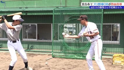 元巨人の篠塚和典さん、定岡正二さんらが子どもたちに熱血指導 プロ
