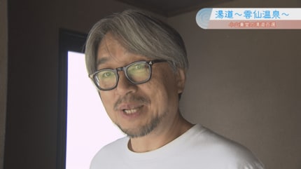 湯につかる」喜びを世界へ 小山薫堂さんの「湯道」 | 長崎のニュース