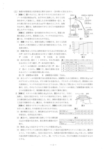 解答速報】愛媛県立高校入試2026年 一般入試・全科目の試験問題・解答