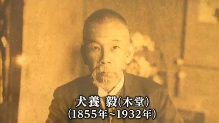 古備前 犬養木堂 5・15事件の犬養毅を顕彰する 犬養木堂記念館