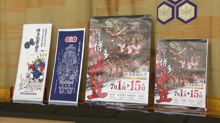 博多祇園山笠】山笠が描かれた扇子や手ぬぐいなど約1万2000点の縁起物