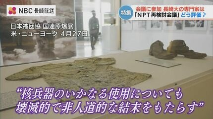 史上最悪の見通し」は現実に専門家にきく NPT再検討会議「3回連続