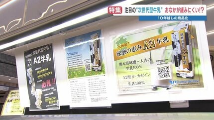 牛乳でお腹がゴロゴロする人へ！10年かけて商品化した九州初「A2牛乳