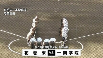 春の高校野球岩手県大会準々決勝 花巻東が一関学院を接戦で破る