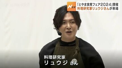 料理研究家リュウジさんのチンジャオロース とやま食育フェア2024