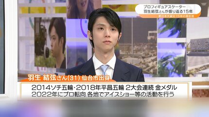 羽生結弦さん・動画公開】「唯一見えた光は星空。そんな存在になれたら