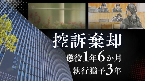 「法令適用の誤り」「事実誤認」「量刑不当」の主張を退け控訴を棄却 男児出産→死体をごみ箱へ ベトナム人技能実習生の控訴審③【判決詳報】 | 福岡のニュース|RKB NEWS|RKB毎日放送