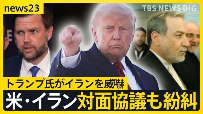 アラグチ外相が一時退室…米イラン対面協議もトランプ氏のSNS投稿で紛糾 “イランを激しく攻撃する!”【news23】|TBS NEWS DIG