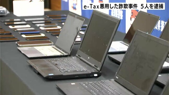 一連の逮捕者は17人 e-Tax悪用した詐欺事件 5人を逮捕|TBS NEWS DIG