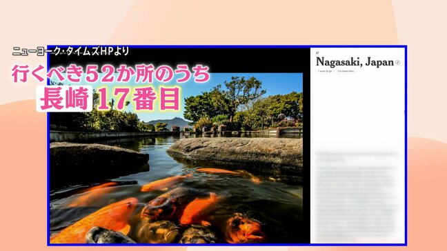 今年行くべき旅行先に長崎・沖縄「旅行者が訪れる強い理由がある」　NYタイムズが選ぶ『2026年に行くべき52か所』|TBS NEWS DIG