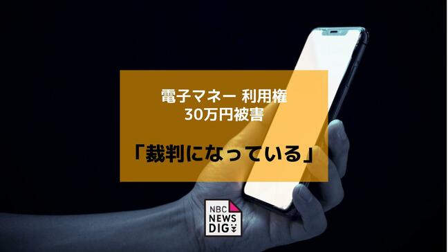 「裁判になっている」電子マネーで約30万円被害　60代男性が裁判・弁護士費用名目でだまし取られる【長崎】|TBS NEWS DIG