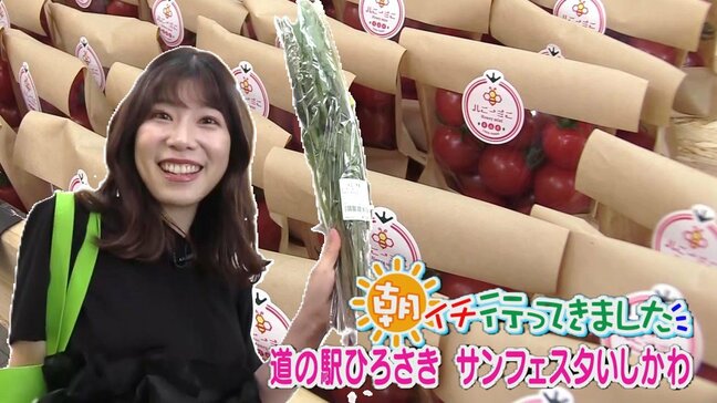 朝9時オープンと同時に飛び込んだら旬がてんこ盛り!甘~いトマト『ハニーミニ』、ミズ、たけのこ…弘前市「道の駅ひろさき サンフェスタいしかわ」【わっち!!朝イチ行ってきました】|TBS NEWS DIG