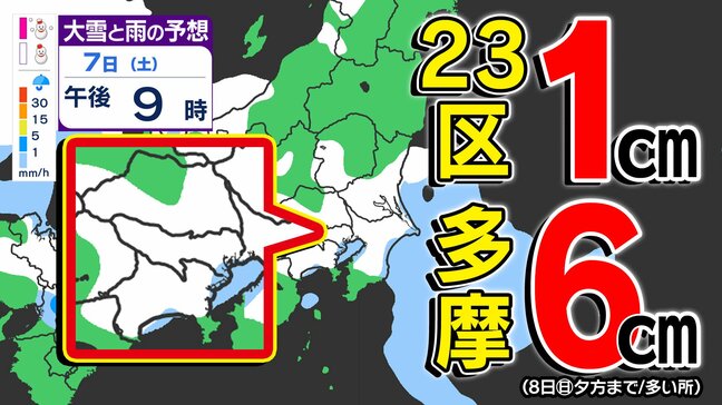 【東京23区 積雪か?】警報級大雪のおそれ「交通障害」に注意【雪シミュレーション7日(土)~9日(月)】/ 関東各都市の週間予報】東京・神奈川・埼玉・千葉・群馬・茨城・栃木・山梨・長野|TBS NEWS DIG