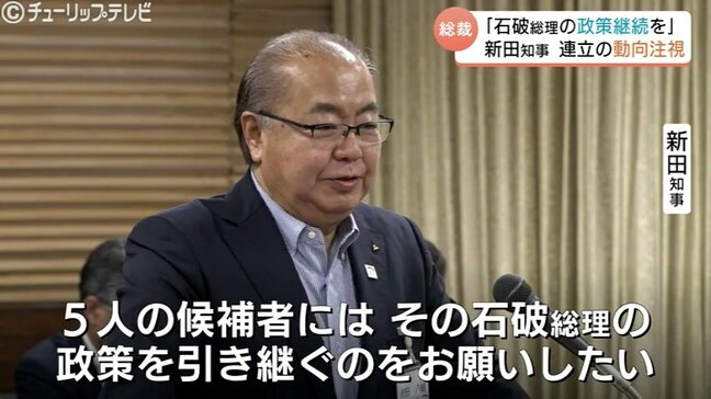 「石破総理の政策継続を」新田八朗知事 自民新総裁に「ふるさと住民登録制度」・「防災庁の地方拠点」など求める考え　富山|TBS NEWS DIG