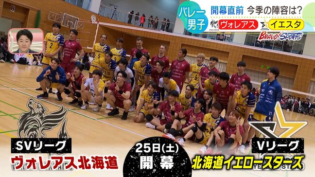 【バレーボール男子】開幕直前　道内勢ヴォレアスvsイエスタ プレシーズンマッチ「昨季の課題克服」「完全優勝を」両キャプテン闘志燃やす|TBS NEWS DIG