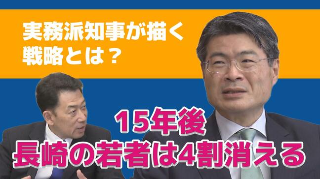 「15年後 長崎の若者は4割消える」実務派知事が描く“停滞を「結実」に変える逆転のシナリオ”|TBS NEWS DIG