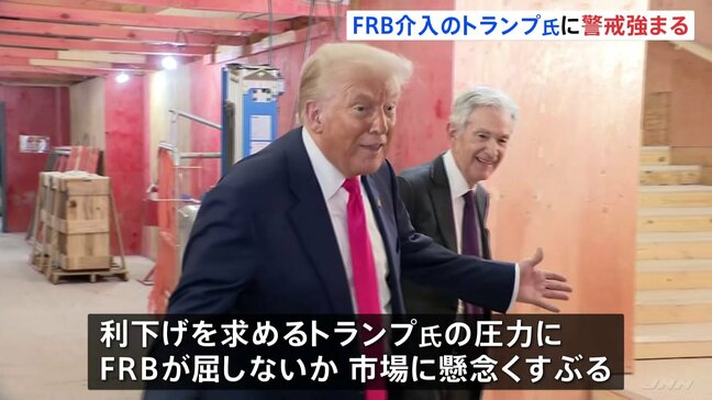 アメリカ​FRB 6会合ぶり政策金利引き下げ　トランプ氏指名のミラン理事が大幅な利下げ主張し反対票|TBS NEWS DIG