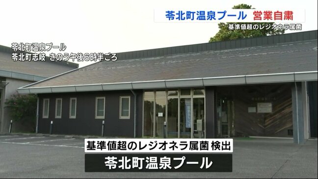「苓北町温泉プール」で基準値を上回るレジオネラ属菌を検出 19日から営業自粛し再開未定 熊本|TBS NEWS DIG