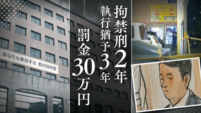 「ものを運ぶ仕事」SNSで勧誘された"回収役"の末路 約束された報酬は支払われず猶予付きの拘禁刑と罰金の判決受ける【判決詳報】|TBS NEWS DIG