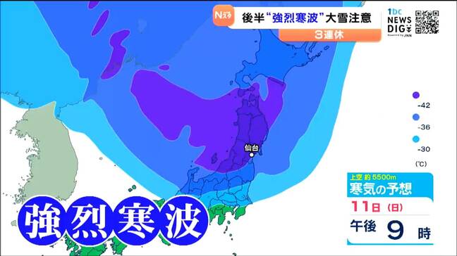 3連休 "強烈寒波" がやってくる　「はたちの集い」が行われる所も…西部を中心に大雪となるおそれ　宮城|TBS NEWS DIG