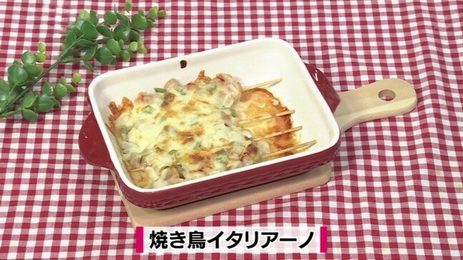 おうちで居酒屋気分!ピザ風串焼き「焼き鳥イタリアーノ」とり肉レシピ【わっちtheキッチン】|TBS NEWS DIG