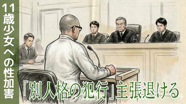 11歳の少女への強制性交等で男に懲役7年の判決「別の人格の犯行」主張認めず　長崎地裁佐世保支部|TBS NEWS DIG