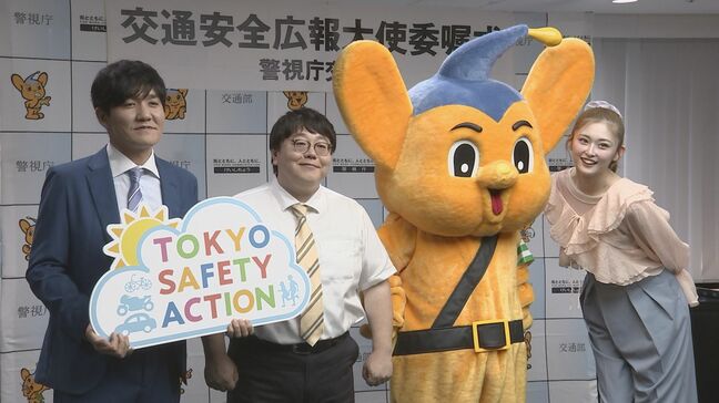タイムマシーン3号とゆうちゃみさん　警視庁の交通安全広報大使に就任|TBS NEWS DIG