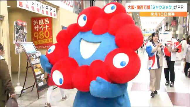 「ミャクミャク」来た！！商店街を練り歩き大阪・関西万博を猛烈アピール|TBS NEWS DIG