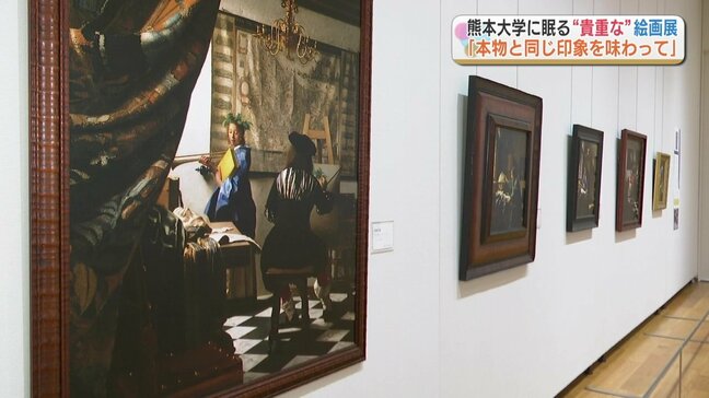 まるで本物！？ “フェルメール” を間近で体感　熊本ゆかりの作家などの45作品が並ぶ展覧会|TBS NEWS DIG