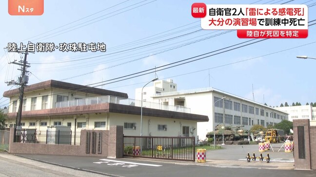 訓練中の自衛隊員2人が死亡　死因は「雷による感電死」と特定　演習場周辺では雷注意報も…大分・日出生台演習場|TBS NEWS DIG