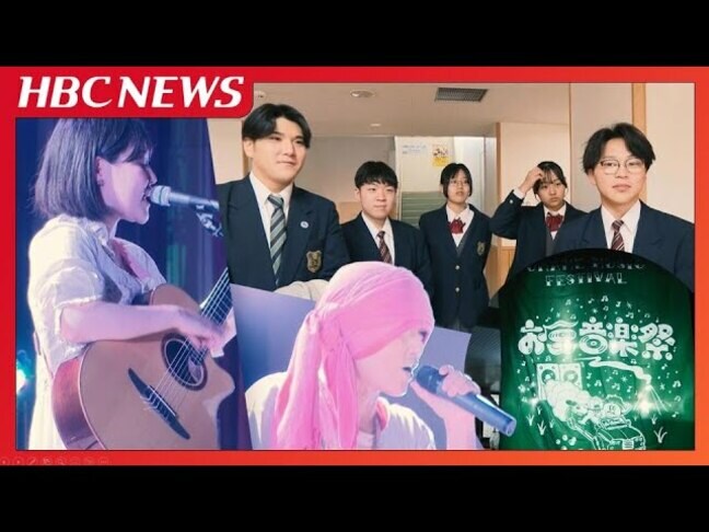 モンパチ、湘南乃風などがステージに…高校生発案『お豆音楽祭』DMでの出演依頼にさとうもか「地元を大事にしようという思いが…」マチの閉塞感をライブで打破|TBS NEWS DIG