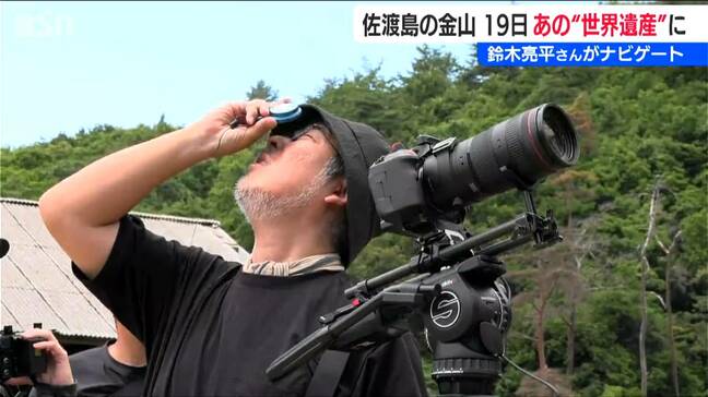 「佐渡島の金山は“風情”がある」世界遺産を巡るカメラマンが『佐渡島の金山』を撮影　|TBS NEWS DIG